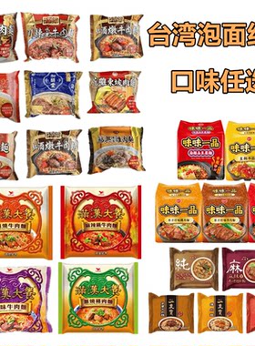 红烧牛肉面台湾方便面速食