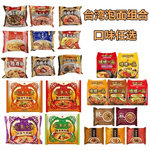 满3包包邮台湾泡面台酒花雕鸡麻油鸡花雕酸菜牛肉一度赞满汉大餐