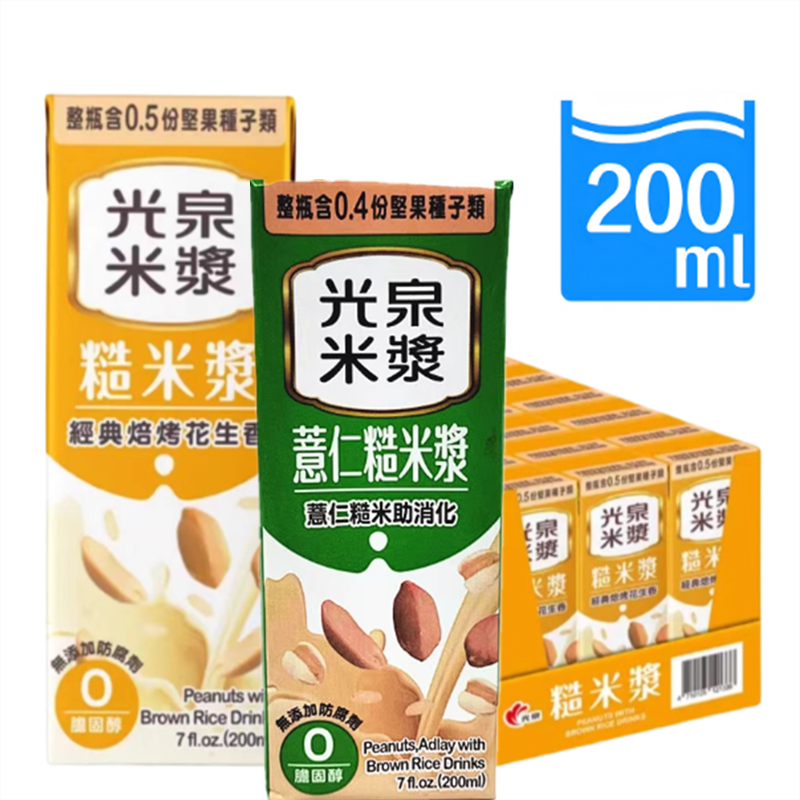 整箱包邮台湾原装光泉糙米浆薏仁经典焙烤花生香200ml健康养生饮