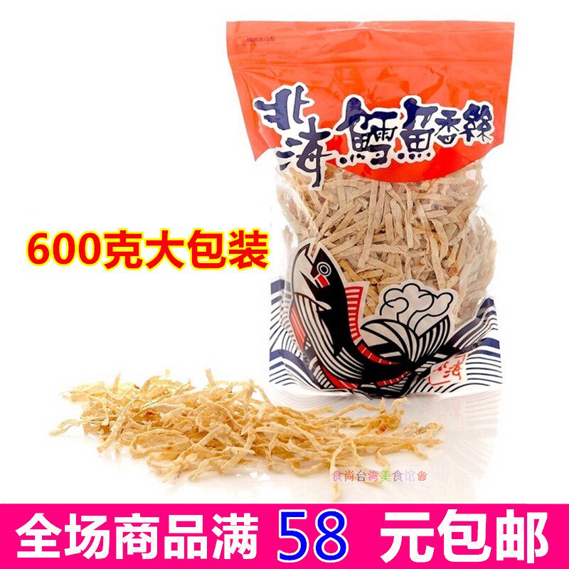 台湾进口海味零食海鲜特产小吃北海鳕鱼香丝宽条600g鳕鱼丝即食