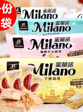 一袋包邮台湾进口77蜜兰诺千层松塔96g白巧克力风味佐杏仁粒饼干