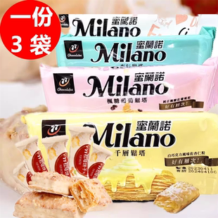 一袋 台湾进口77蜜兰诺千层松塔96g白巧克力风味佐杏仁粒饼干 包邮