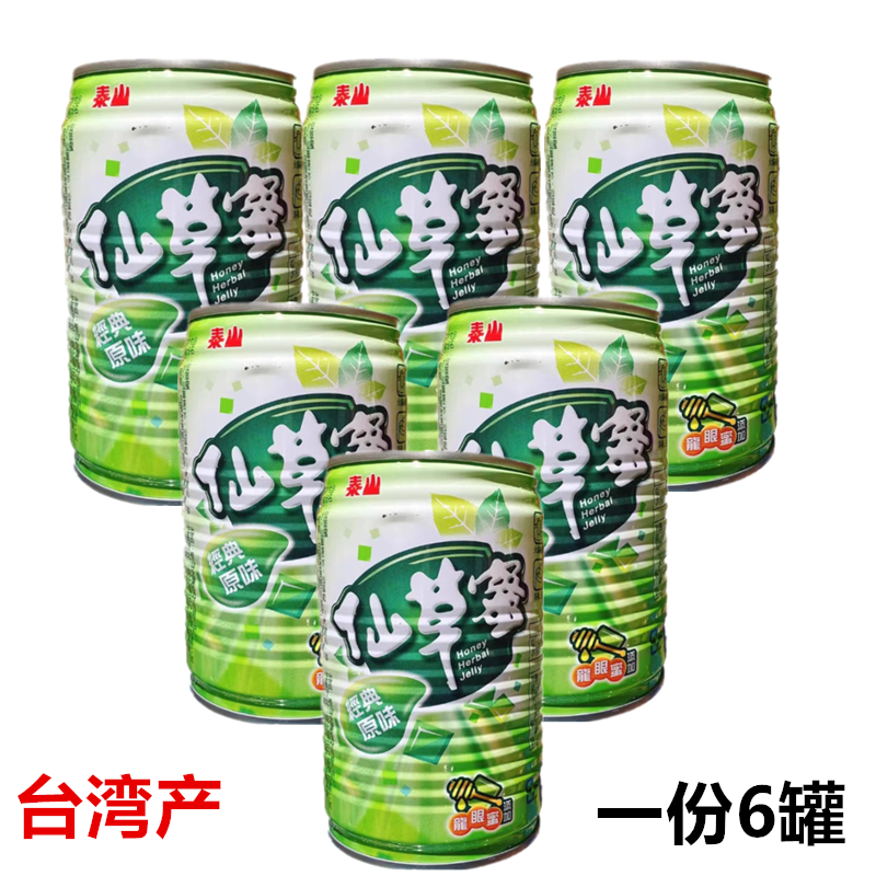 台湾原装进口泰山仙草蜜经典原味天津台湾龙眼蜜冰镇后佳