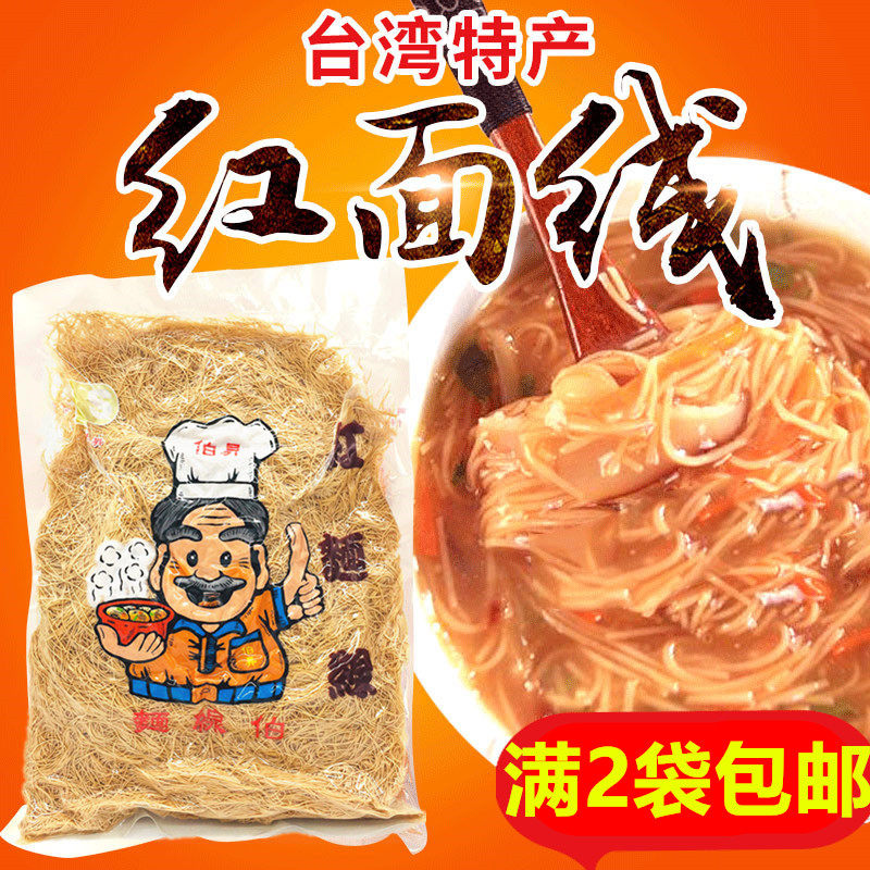 满2袋包邮台湾进口伯升昇红面线1kg 超Q 蚵仔面线 手工台湾餐厅
