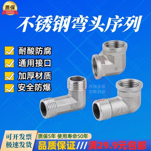 4分不锈钢内外丝弯头活接加厚
