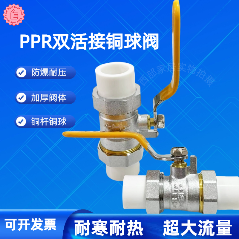 加厚全通径大孔径20PPR球阀