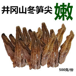 井冈山货散装野生嫩笋尖大竹新鲜冬笋干500克原汁原味井冈土特产