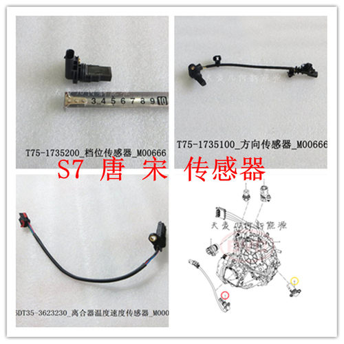 比亚迪S6 S7唐宋pro二代dm变速箱方向离合器温度档位传感器湿式