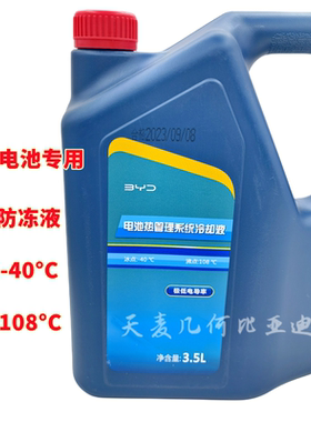 适配比亚迪电动车冷却液秦e9唐元宋汉ev刀片电池热管理防冻液紫色