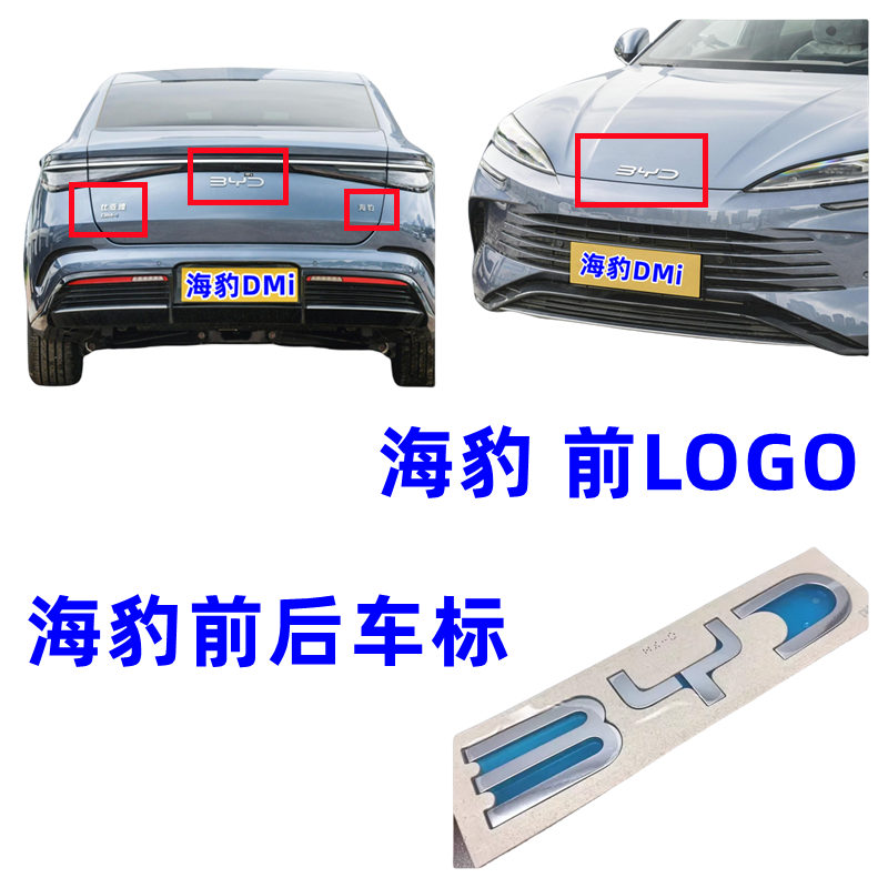 比亚迪海豹dmi汽车车标前LOGO