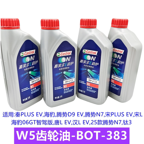 海狮07ev变速箱齿轮油w5齿轮油
