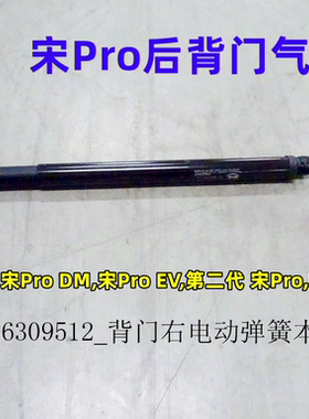 比亚迪宋Prodm后备箱液压撑杆宋后背门气弹簧减震器缓冲助力器原