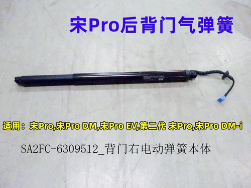 比亚迪宋Pro后备箱液压撑杆