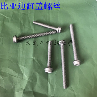 比亚迪秦宋DMMAX宋ProS7元秦Proplus速锐1.5凸轮轴箱气门室盖螺丝