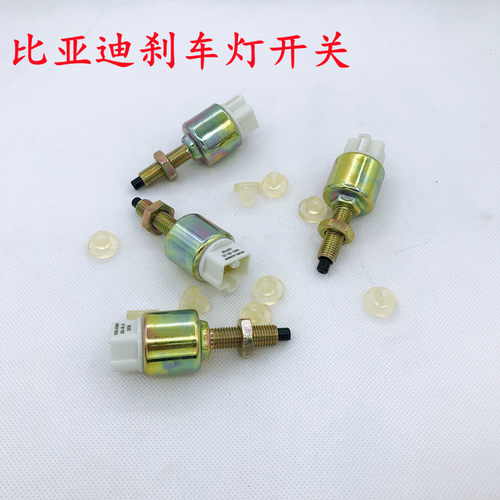 比亚迪F6M6F3S6G6速锐思锐秦S7唐宋e5E6秦元唐二刹车灯开关限位块
