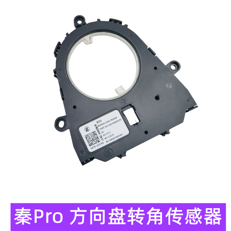 比亚迪秦Pro转角传感器