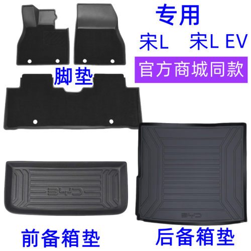 后备箱垫宋L脚垫全包围
