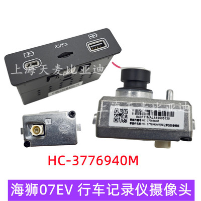 海狮07行车记录摄像头Sealion7