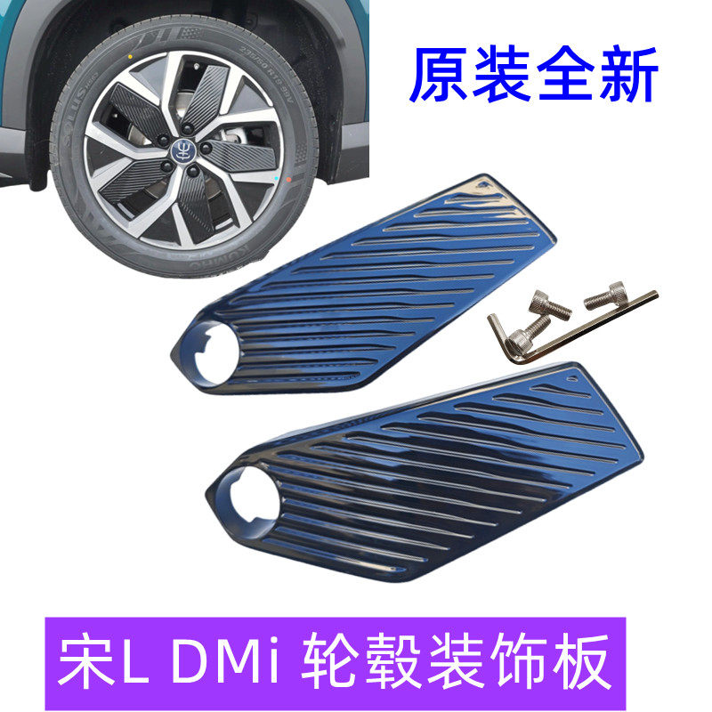 适用于比亚迪宋Ldmi轮毂装饰板钢圈盖板宋Ldmi 19寸铝合金轮毂盖