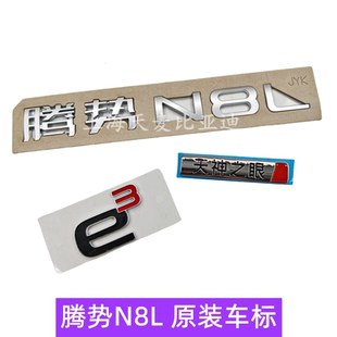 适用腾势N8L车标LED前LOGO后LOGO车标e3方天神之眼字标腾势N8后标