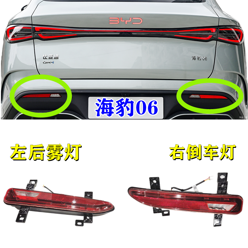 比亚迪海豹06DMi后雾灯后杠灯