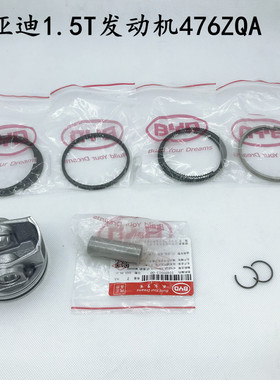 比亚迪秦宋元S6S7速锐f3宋dm活塞环销卡簧1.5T476zqa发动机活塞4s
