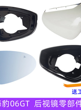 比亚迪海豹06GT后视镜外壳倒车镜反光镜边框镜片镜框后壳转向灯