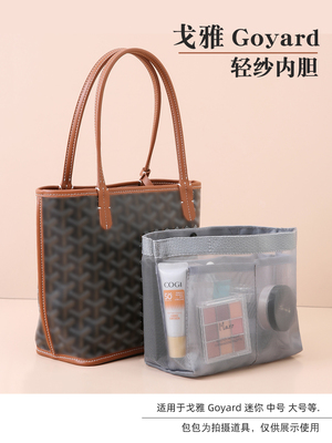适用戈雅mini内胆包Goyard狗牙包中包超轻内衬包撑草编收纳分隔袋