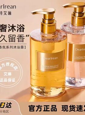 独特艾琳香氛沐浴露我的少年持久留香浮靡之水沐浴乳