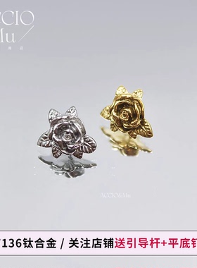 ACCIO&Mu镀金钛合金复古玫瑰花耳钉0.9牙舒适防过敏耳骨钉耳轮钉