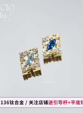 ACCIO&Mu镀金钛合金复古窗花宝蓝色马眼锆耳钉16g精致高级耳骨钉