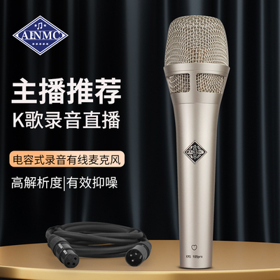 AINMC KMS105电容麦克风手机电脑喊麦直播声卡套装大振膜录音话筒
