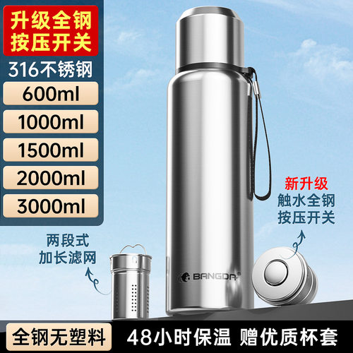 邦达316不锈钢超大保温杯