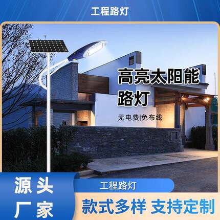 太阳能路灯单双臂超亮大功率灯杆厂区led5米6米7米8米农村小区