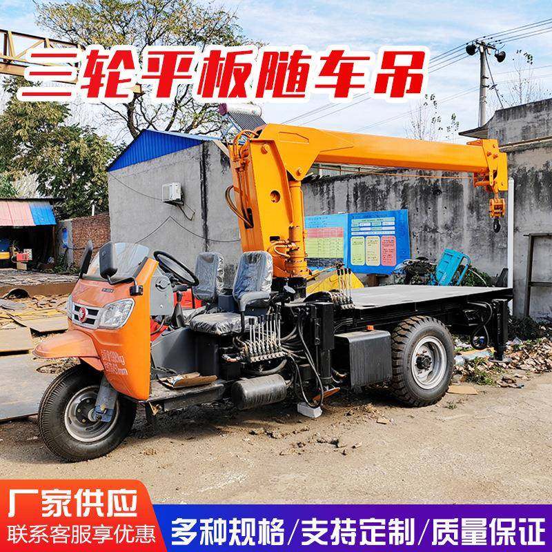 供应三轮随车吊农用建房三轮吊园林绿化移树吊三轮液压起吊机,五金/工具,其他机械五金,淘宝优惠券,粉丝福利购,淘宝优惠卷
