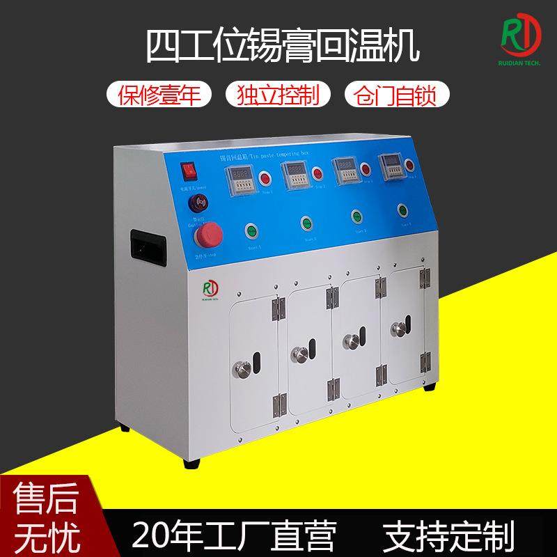 SMT设备锡膏回温机4工位高仓搅拌软化红胶银浆全自动智能解冻设备,工业油品/胶粘/化学/实验室用品,其他实验室设备,淘宝优惠券,粉丝福利购,淘宝优惠卷