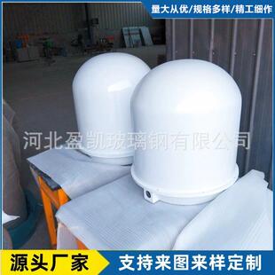 玻璃钢外罩电子设备外壳微波高透波天线罩美化外罩基站天线外壳