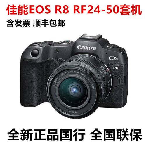 国行EOS R8 RF24-50套机全画幅微相机专业直播旅游清数码相机