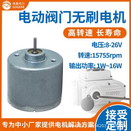 BM3630电动阀门直流无刷电机12V24V工业设备内转子小型双向转动