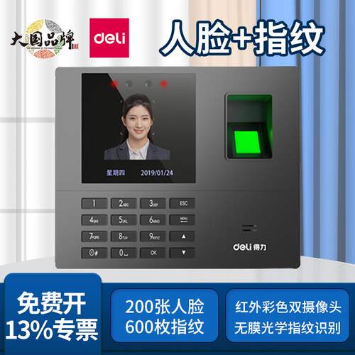 得力34521CS人脸识别考勤机员工上班签到机智能刷脸和指纹打卡机