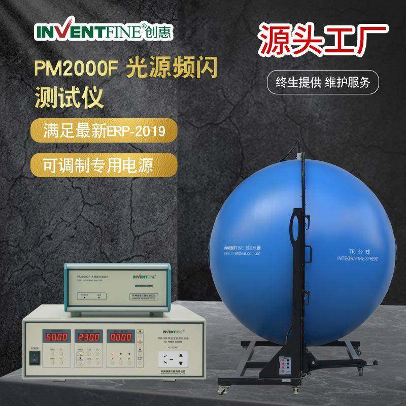 ERP-2019频闪测试仪LED可调制电源频闪测试仪PST频闪测试仪