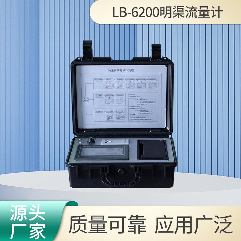 编写明渠流量计LB-6200污水排放流量测量高精度明渠流量对比装置