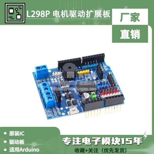 L298P Motor Shield 步进 直流电机驱动模块 驱动扩展板