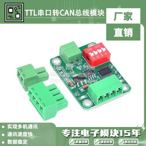 TTL串口转CAN总线模块TTL转RS232模块 串口转CAN透传通讯数据模块