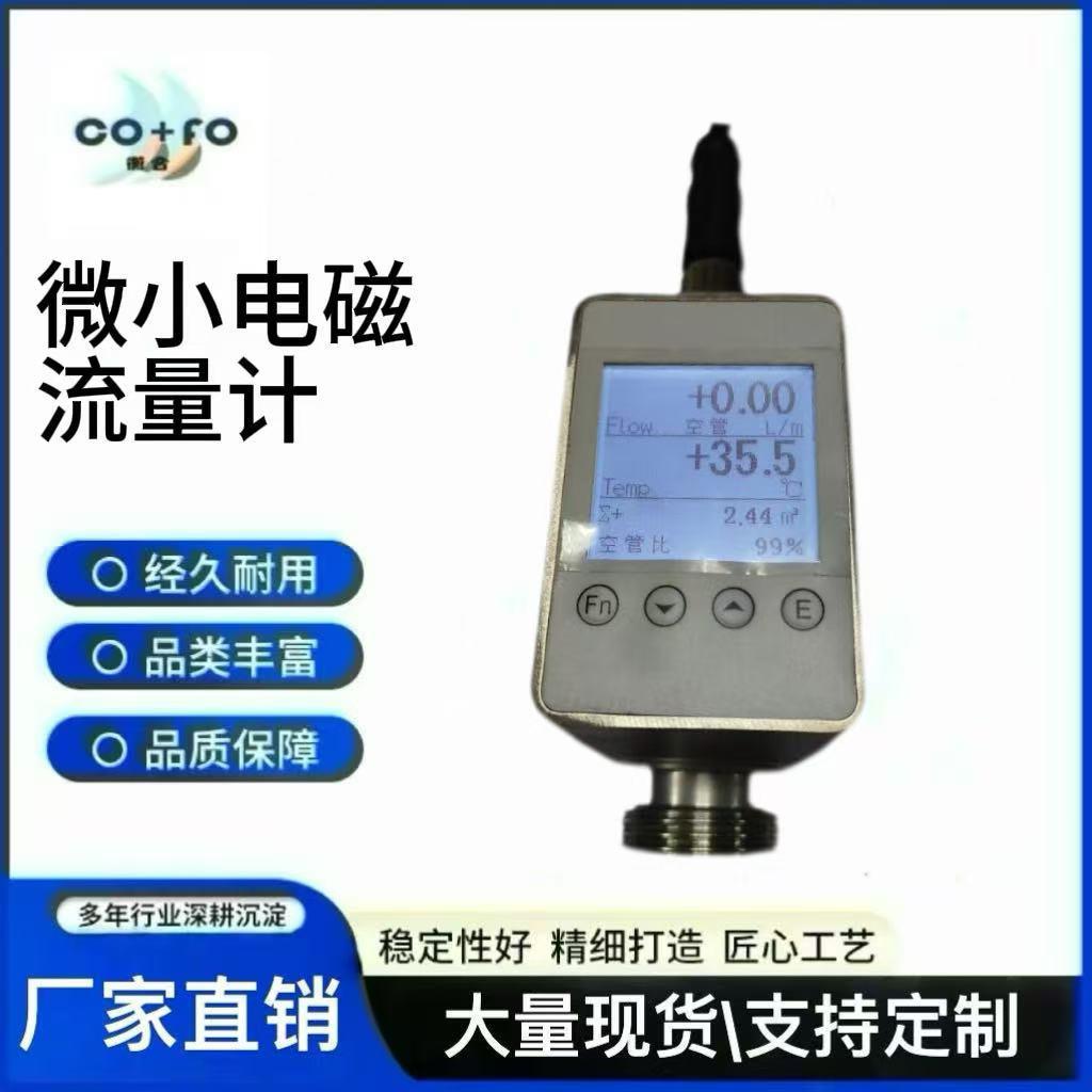 高精度精小型智能电磁流量计测量封闭管道中导电液体的体积流量
