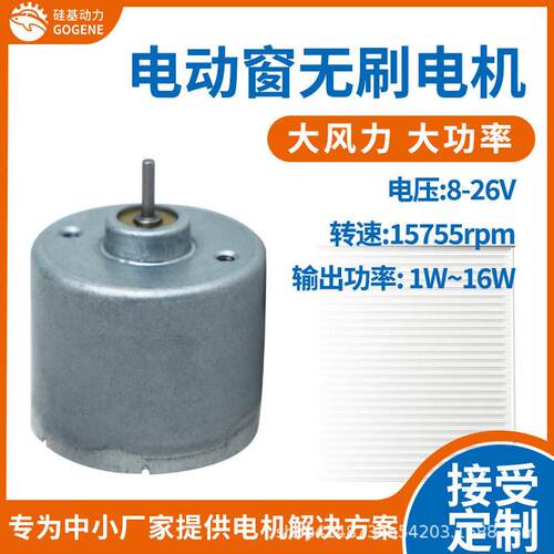 BM3630电动窗直流无刷电机家用电器6V12V24V马达内转子定额制动