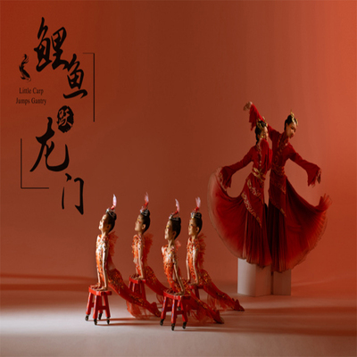 鲤鱼跃龙门六一群舞演出服装儿童