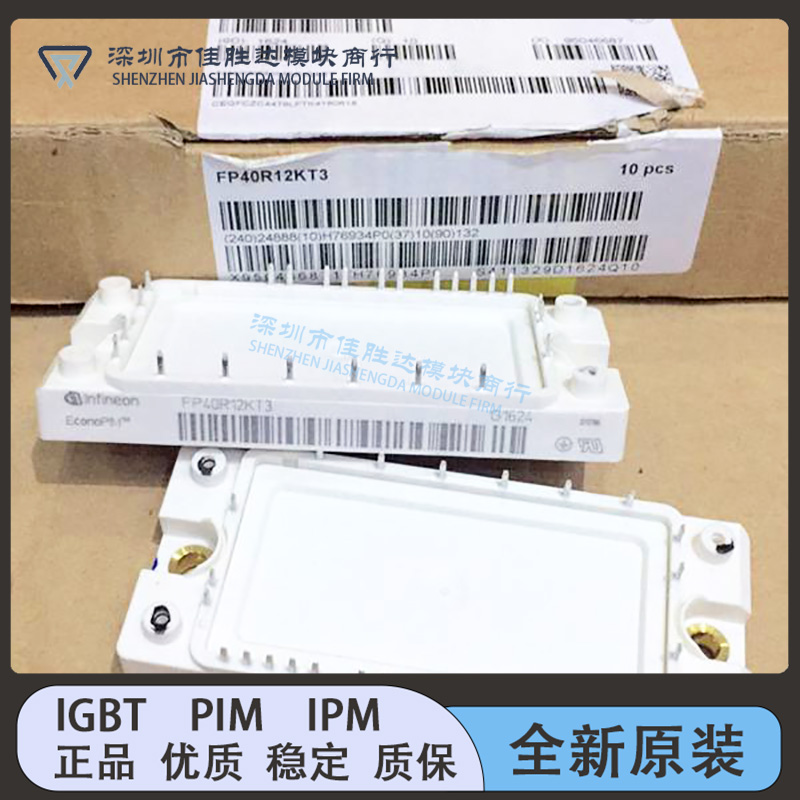 全新FP40R12KT3 FP50R12KT3 FP75R12KT3 FP25R12KT3 FP15R12KE3