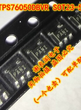 全新原装 TPS76050DBVRG4 TPS76050DBVR SOT23-5 丝印PANI 稳压器