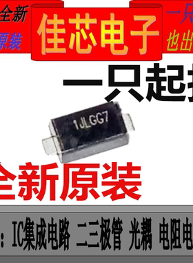 S1JL 1JL 1A 1安整流器二极管全新原装进口